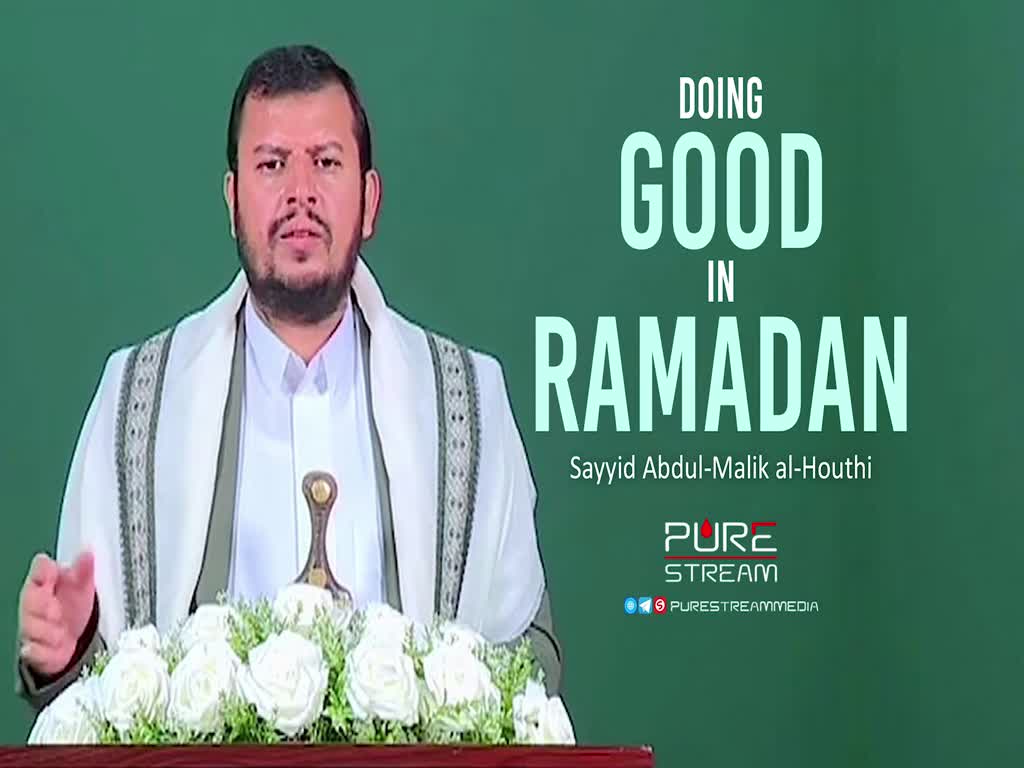 Doing Good in Ramadan | Sayyid Abdul-Malik al-Houthi | Arabic Sub English