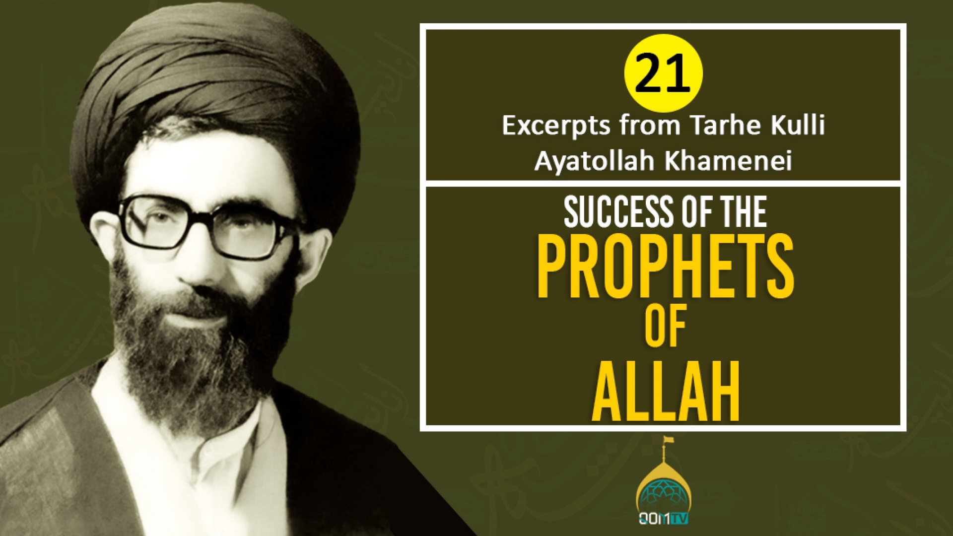 [21] Excerpts from Tarhe Kulli | Success of the Prophets of Allah | Ayatollah Khamenei | Farsi Sub English