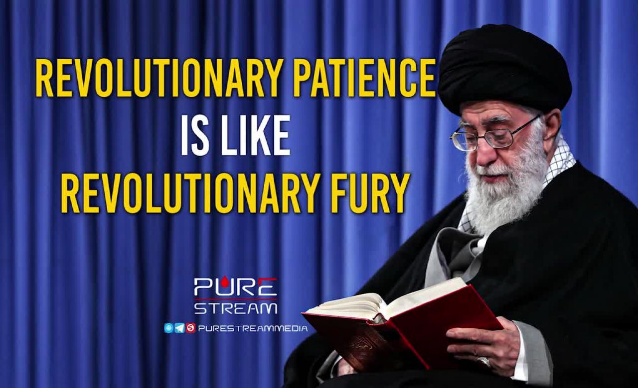 Revolutionary PATIENCE is like Revolutionary FURY | Imam Khamenei | Farsi Sub English