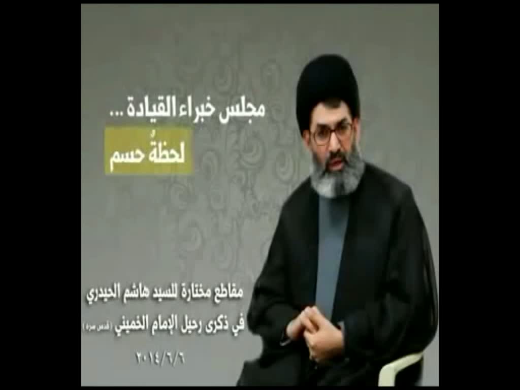 How Khamenei was chosen as Waleeh al Faqeeh - Sayed Hashim al Haidari - Arabic sub English