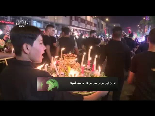 [29Sep2017] ایران اور عراق میں عزاداری سید الشہداء - Urdu