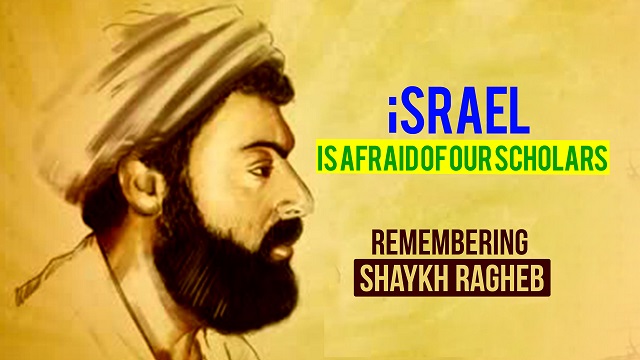 israel is afraid of our Scholars | Remembering Shaykh Ragheb | Arabic sub English