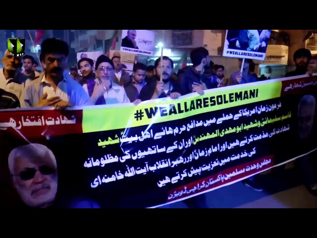 [Rally] Protest Against US | Martyrdom of Qasim Soleimani | 03 January 2020 - Urdu