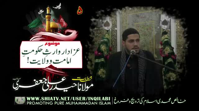 [Clip 05] Azadar Warise Imamat o Wilayat - H.I. Haider Ali Jaffri - 2016/1438 - inQiLaBi Media - Urdu