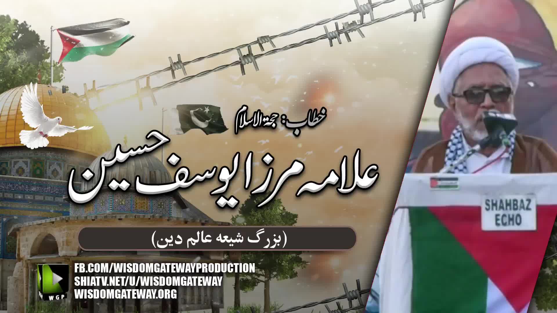 [Youm ul Quds Rally 2024] H.I Molana Mirza Yousuf Hussain | Shia Aalim e Deen | Karachi | 5 April 2024 | Urdu