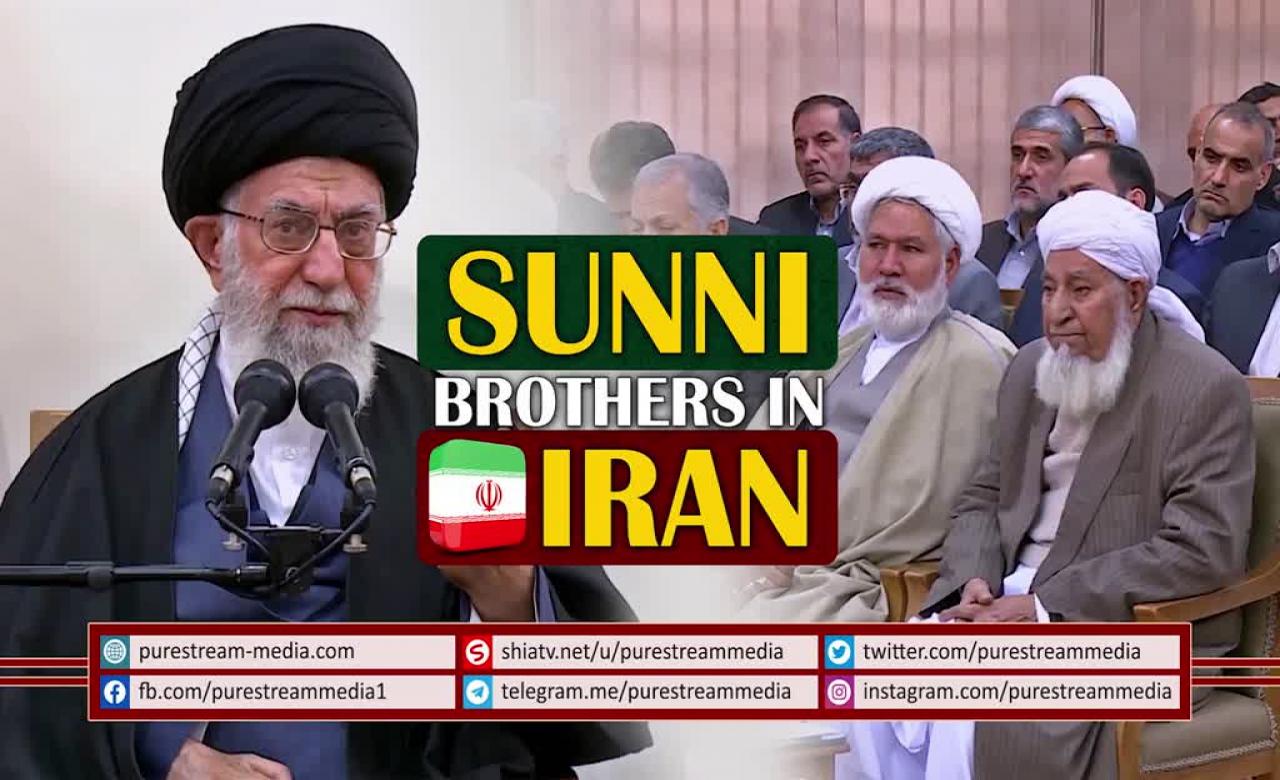 Sunni Brothers in Iran | Leader of the Muslim Ummah | Farsi Sub English