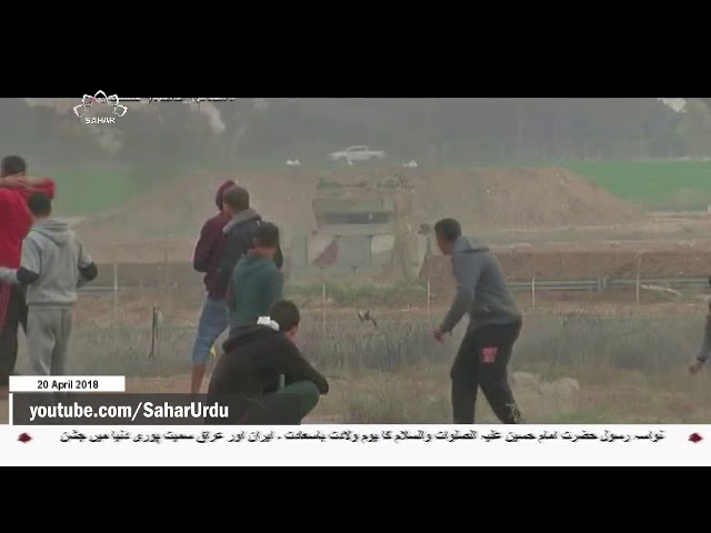 [20APR2018] فلسطینیوں کے واپسی مارچ پر ایک بار پھر صیہونی فوج کا حملہ  - U