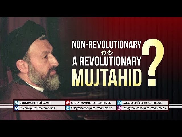 Non-Revolutionary Mujtahid or a Revolutionary Mujtahid? | Farsi sub English