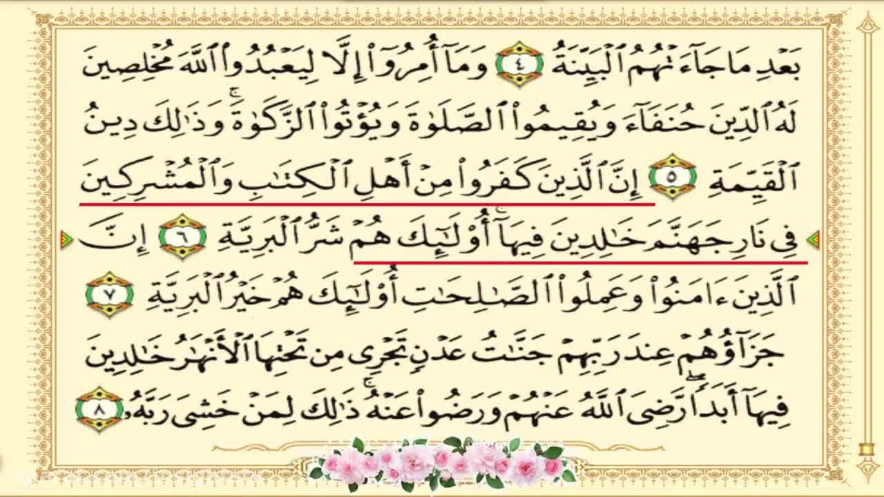 سورة البینة - Commentary On The Holy Quran - The Chapter 098 - P 06 - English