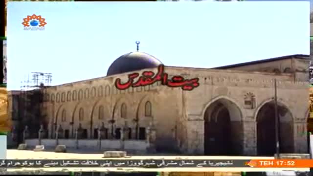 [25 Aug 2014] History of Qods | بیت المقدس کی تاریخ  | The Reality Palestine - Urdu