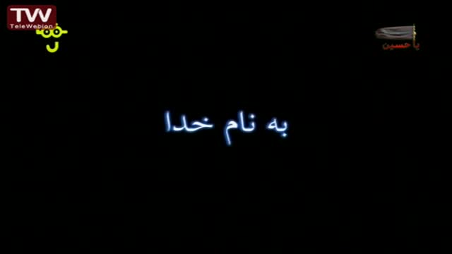 [02] روزنه اسرار- تربت پاک - Farsi