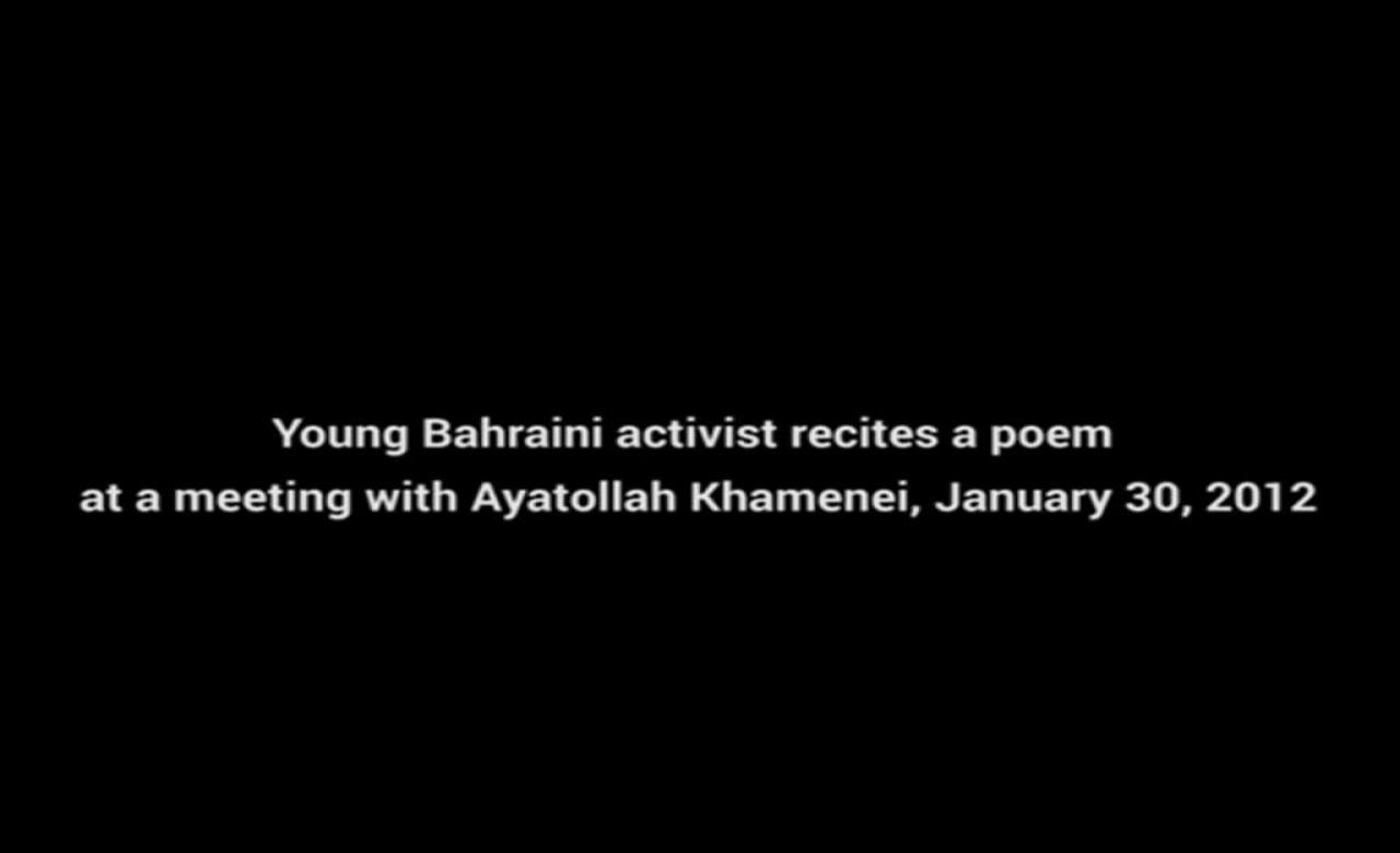 [Clip] Young Bahraini activist recites a poem at a meeting with Leader - Arabic sub English