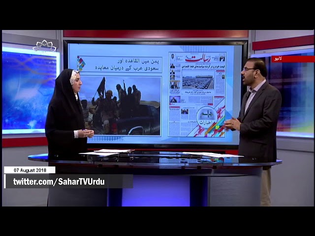 [07Aug2018] یمن میں القاعدہ اور سعودی عرب کے درمیان معاہدہ - Urdu