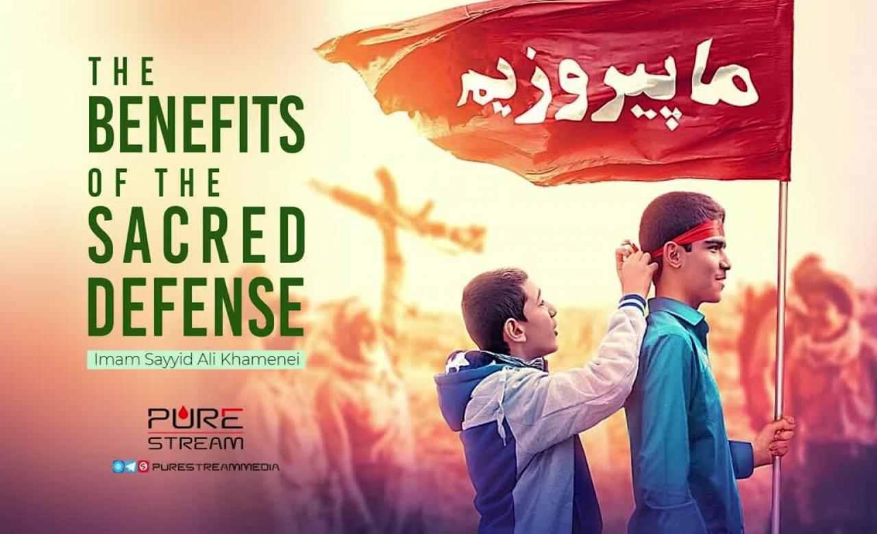 The Benefits of the Sacred Defense | Imam Sayyid Ali Khamenei | Farsi Sub English
