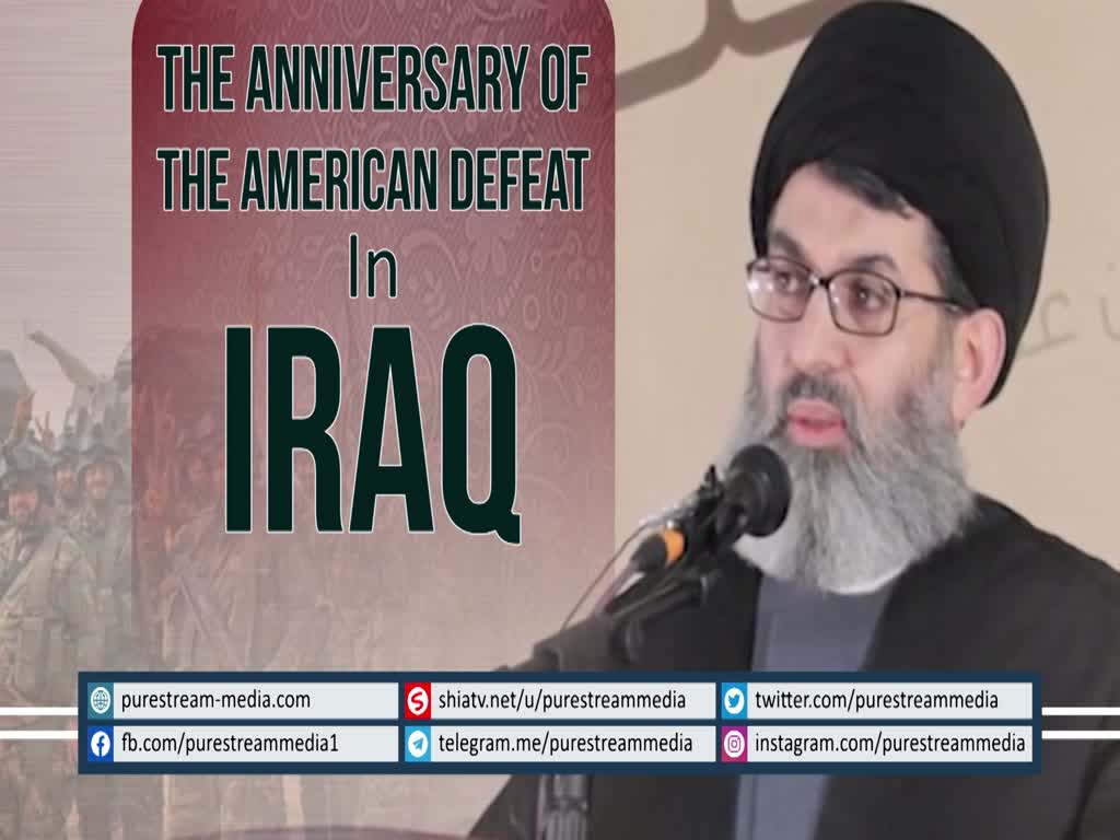 The Anniversary of the American Defeat in Iraq | Sayyid Hashim Al-Haidari | Arabic sub English