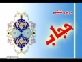Fiqh Rulings for Women - Dars 7 - Persian