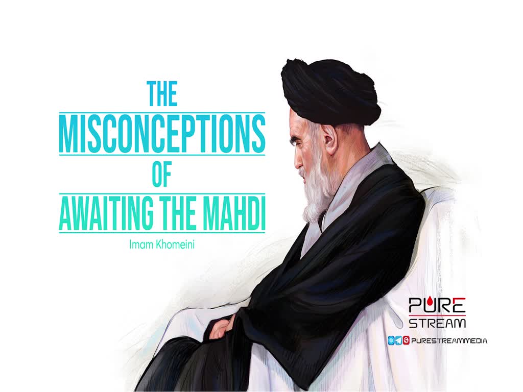 The Misconceptions of Awaiting the Mahdi (A) | Imam Khomeini (R) | Farsi Sub English