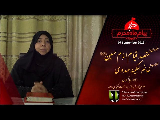 [Speech] Maqsad e Qayam e Imam Hussain a.s | مقصدِ قیامِ امام حسین | Khanam Sakina Mehdvi-Urdu