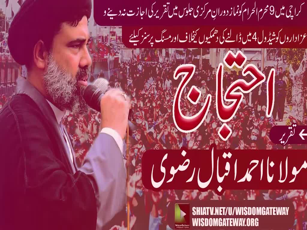 [Protest] Molana Ahmed Iqbal Rizvi | Namaz Doran e Markazi Juloos | 9 Muharram Juloos | Karachi | Urdu