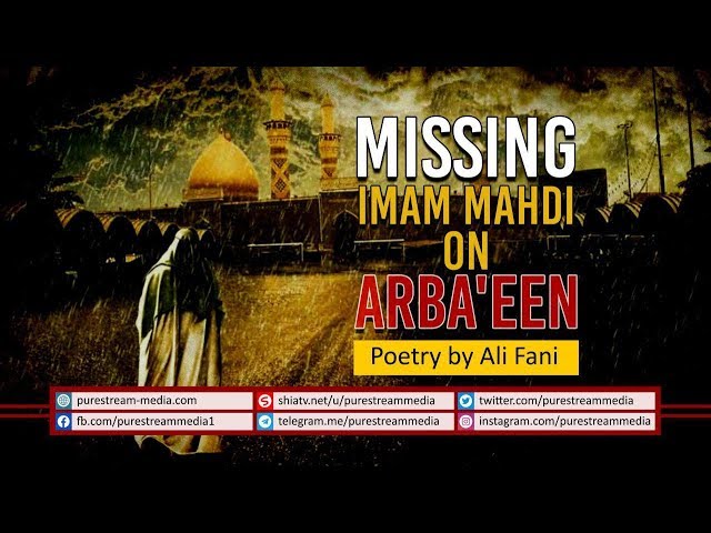 Missing Imam Mahdi on Arba\'een | Poetry by Ali Fani | Farsi Sub English
