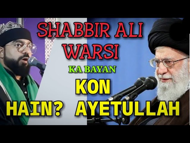[Clip] Ayatollah Ali Khamenei Kon hain | Janab Shabbir Ali Warsi 19 October 2019  Urdu