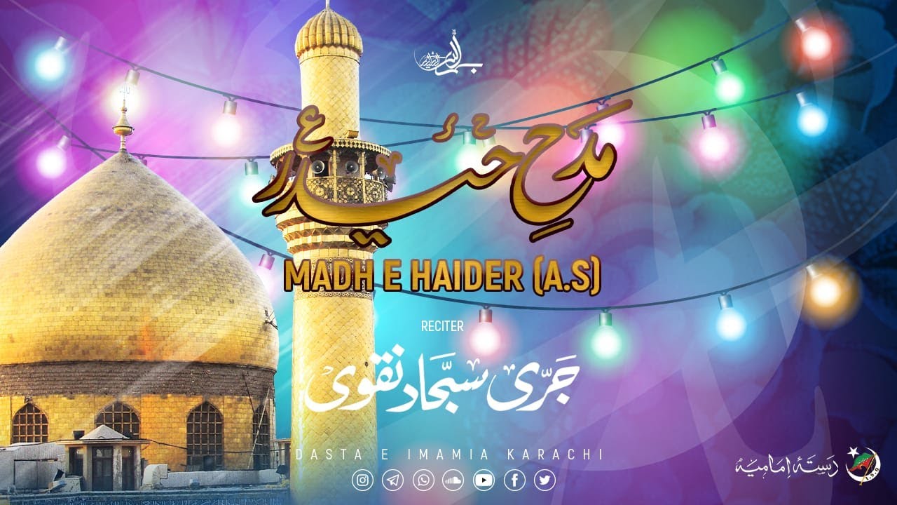 Madh e Haider (a.s) | 13 Rajab Manqabat 2024 | | Brother Jari Sajjad Naqvi | Dasta e Imamia Karachi | Mola Ali | New Qasida | Urdu
