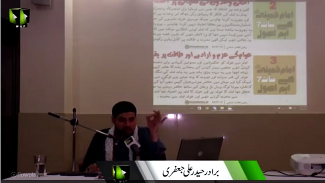 [Clip 2/5] - Islami Ahdaaf Ke Lye PurAzm - Inqilabiate Imam Khomeni | Br. Haider Ali Jaffri - Urdu