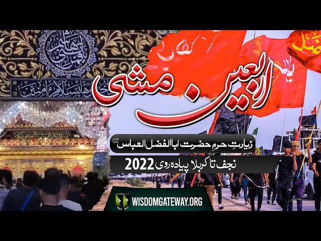 Haram e Hazrat Abbas a.s | Karbala | Urdu