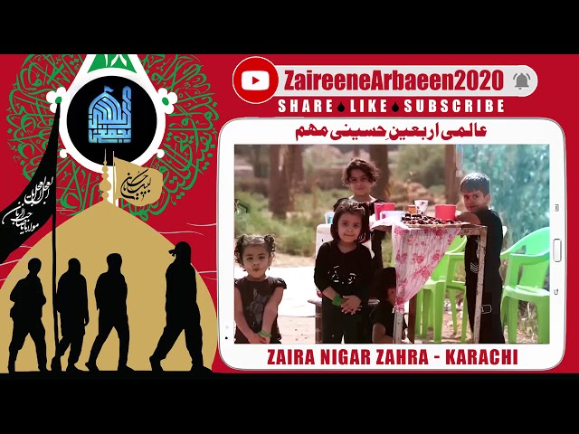 Clip | Aalami Zaireene Arbaeen 2020 | Zaira Nigar Zahra | Arbaeen Na Qabile Bayan Manzar
