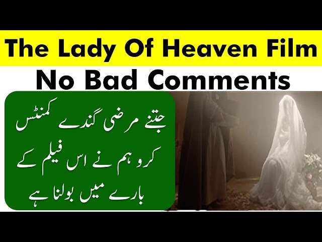The lady of heaven film aur hamari zimadarian | Roohullah TV | خاتون جنت | Urdu