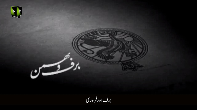 تحریک ِانقلاب ِاسلامی کی سختیاں ولی امر مسلمین کی زبانی۱ | Farsi sub Urdu