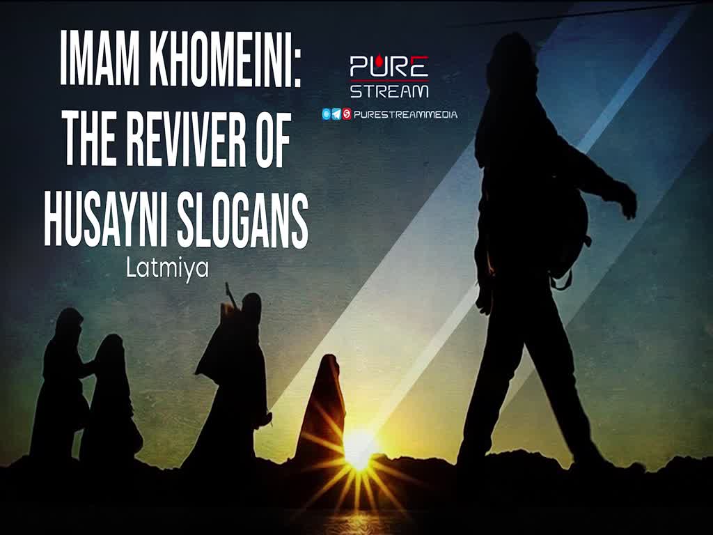 Imam Khomeini: The Reviver of Husayni Slogans | Latmiyya | Farsi Sub English