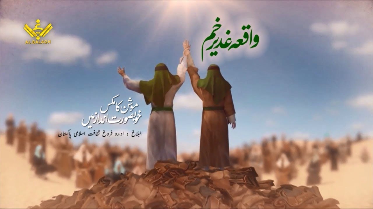 [Motion Comic] Ghadeer e Khum | موشن کامکس] غدیر خم] | Urdu