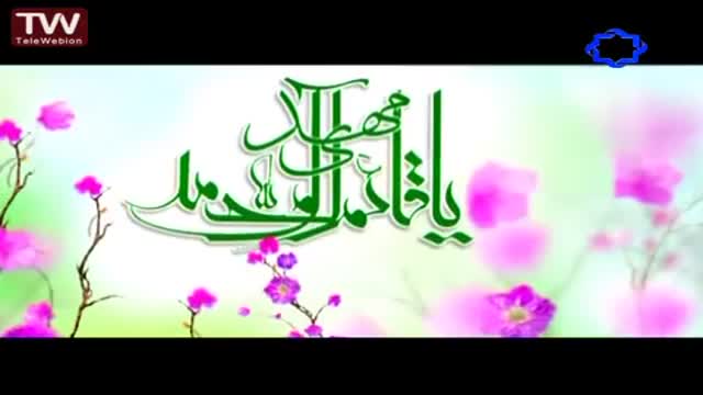 Imam Mahdi Persian song 15 Shaban Islamic calendar - Farsi