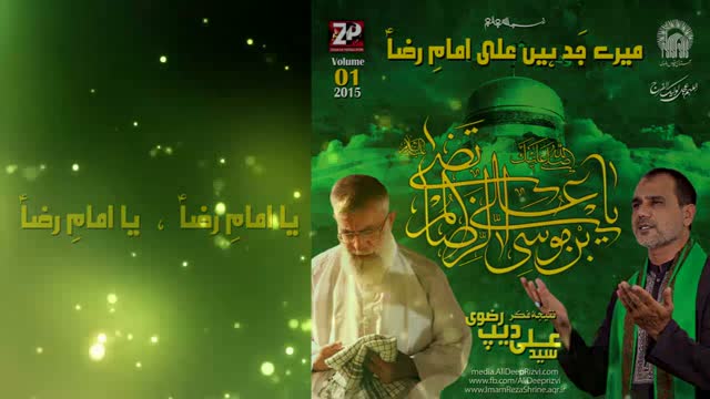 Manqabat Album : Bamunasbat Wiladat Imam Raza (AS) - Ya Imam Raza (A.S) - Br Ali Deep - Urdu