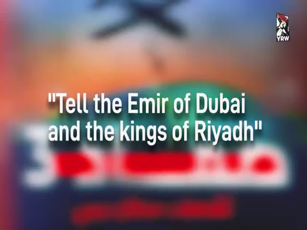 [Yemeni Resistance Song] Tell the emir of Dubai and the kings of Riyadh - Arabic Sub English