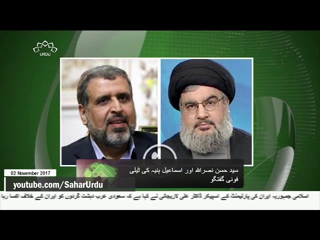 [02Nov2017] حزب اللہ، فلسطینی مزاحمت کی حمایت کا اعلان - Urdu