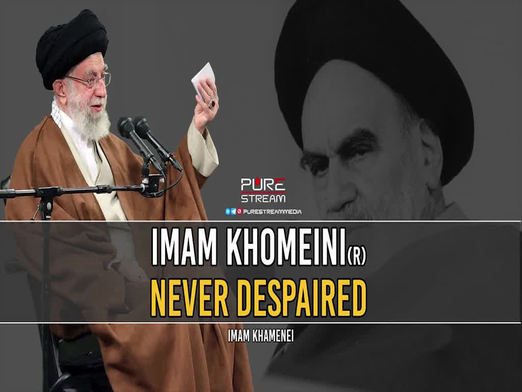   Imam Khomeini (R) Never Despaired | Leader of the Muslim Ummah | Farsi Sub English