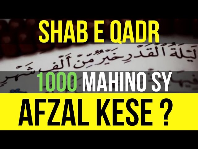 Shab e Qadr Hazar Mahino se Afzal Kyun? | شب قدر ہزار مہینوں سے افضل کیوں؟؟ | urdu