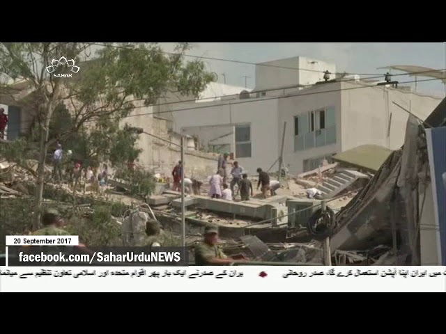 [20Sep2017] میکسیکو میں زلزلے کی تباہی 250 افراد ہلاک - Urdu