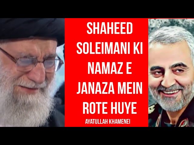 Namaz E Janaza | Shaheed Qasim Soleimani | Syed Ali Khamenei نامازے جنازہ - رہبرے سید علیخمین?