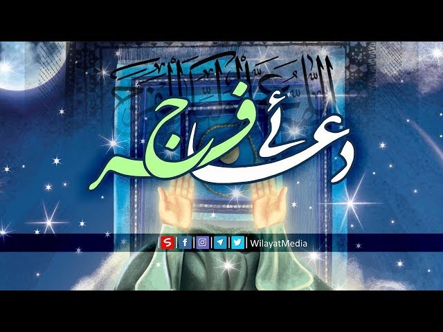 دعائے فرج | Arabic sub Urdu