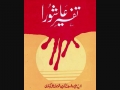 [01/20] Tafseer E Ashora eBook - Urdu