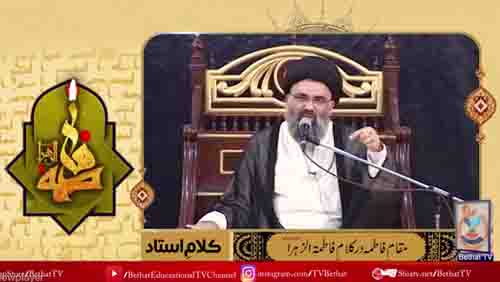 [ Kalam e Ustad - کلام استاد ] Topic: Maqam e Hazrat Fatima s.a | Bethat Educational TV Channel - Urdu