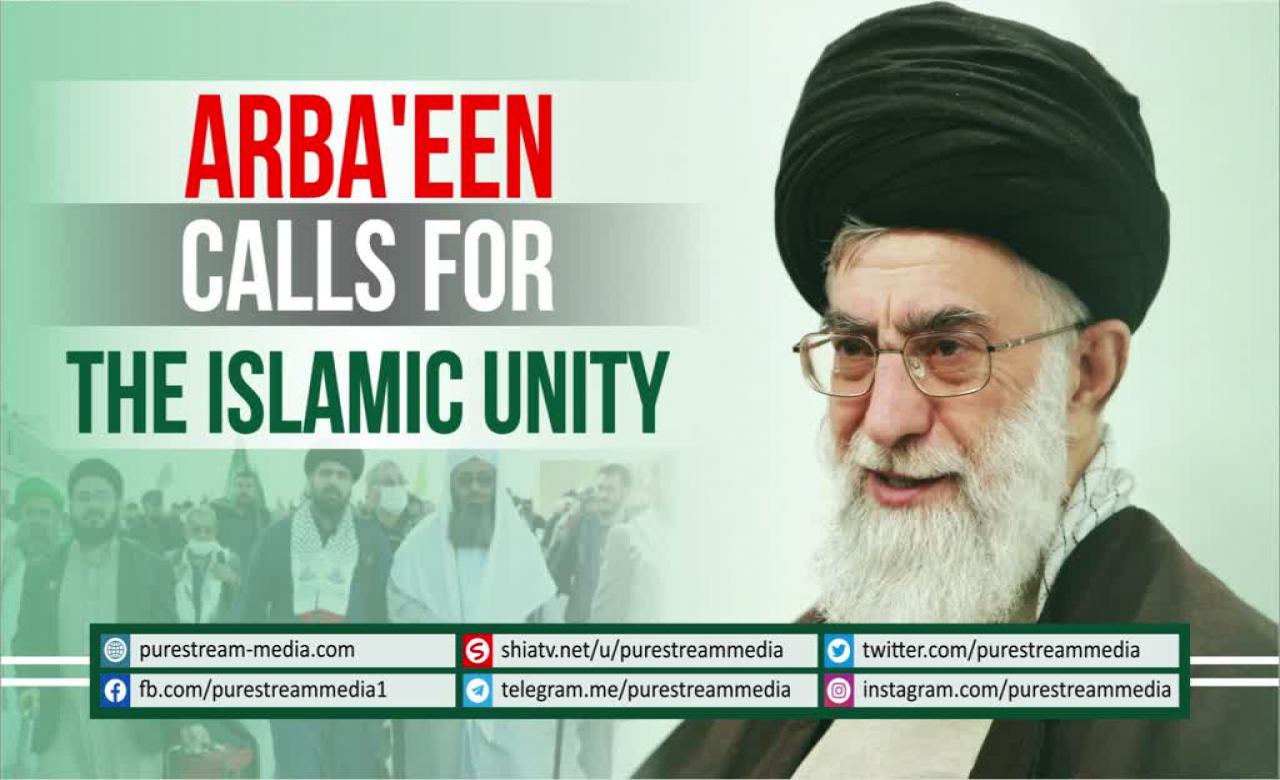 Arba\'een Calls for the Islamic Unity | Imam Sayyid Ali Khamenei | Farsi sub English