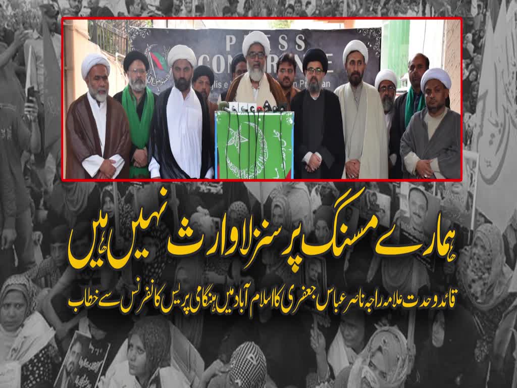 Shia Missing Persons | Press Conference | Allama Raja Nasir Abbas Jafri | Urdu