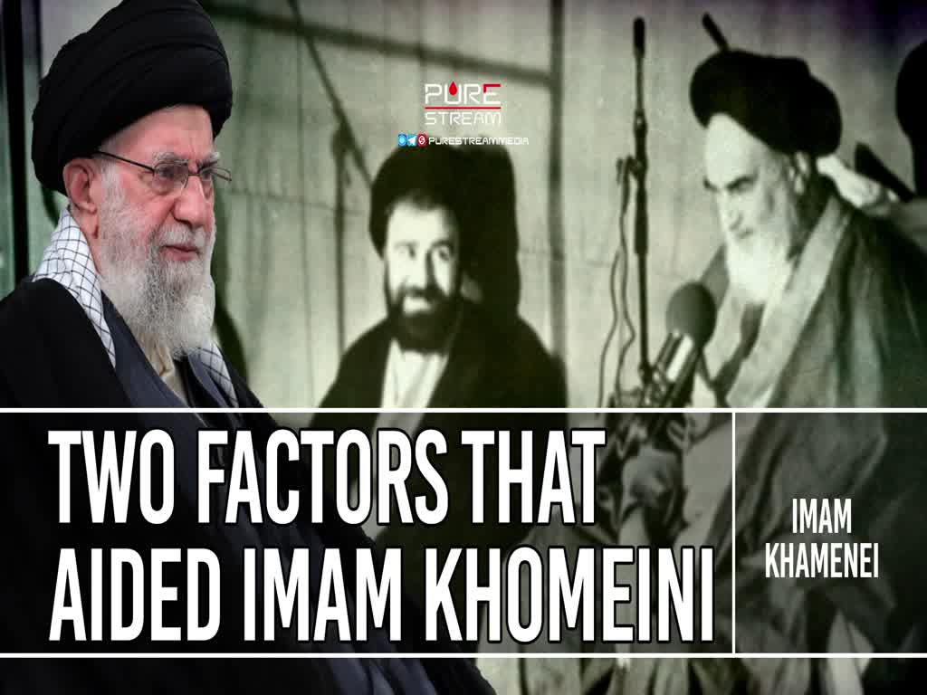  Two Factors That Aided Imam Khomeini | Leader of the Muslim Ummah | Farsi Sub English