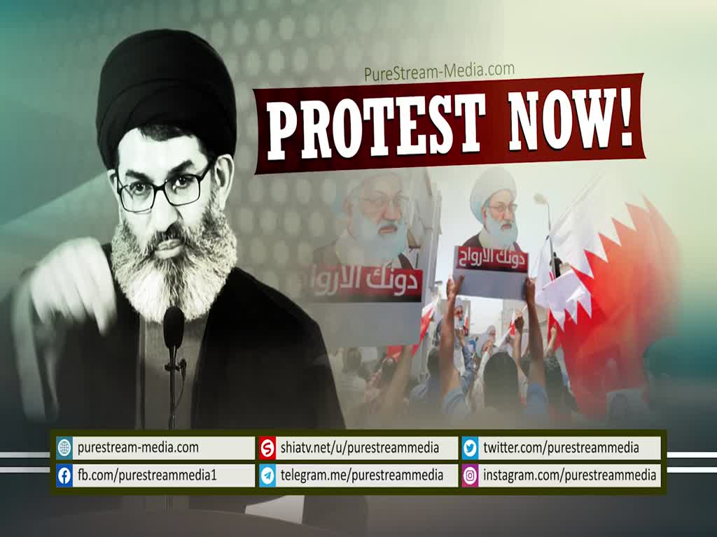 BAHRAIN: Protest Now! | Sayyid Hashim al-Haidari | Arabic sub English