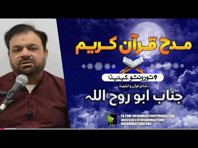 Shab-e-Qadar | Madh-e-Quran-e-Kareem | Abu Ruhullah | Toronto Canada - Urdu