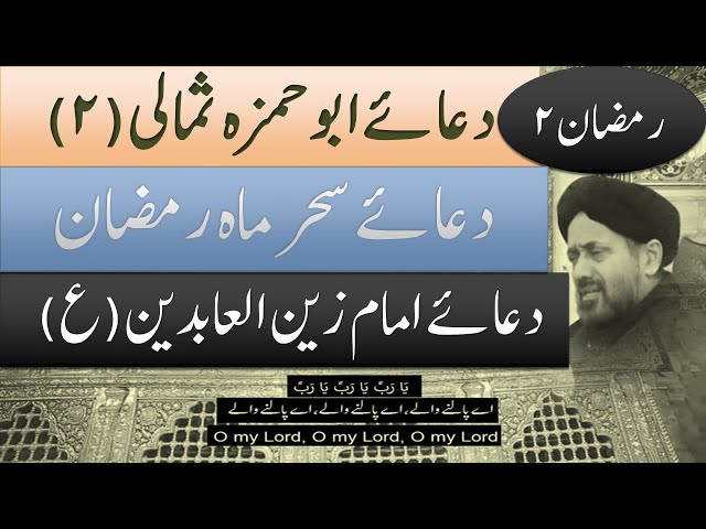 Dua-e-Abu Hamza Somali By Molana Syed Jan Ali Kazmi Part2 2021 - Urdu